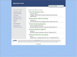 Web site www.gyncare.com, Gyn-Care Inc